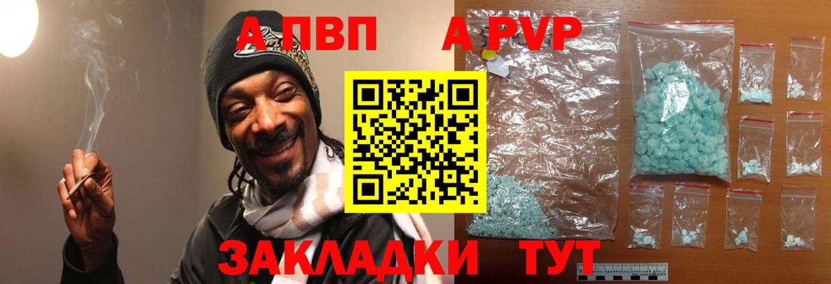 Славгород  A PVP  A PVP СК  Вход с VPN  Alfa_PVP VHQ 