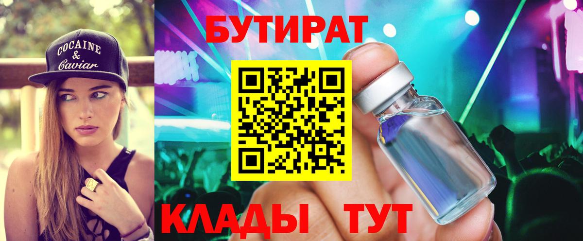 БУТИРАТ буратино Славгород