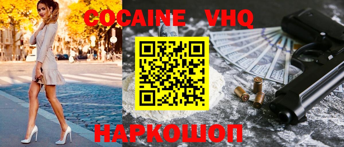 COCAIN VHQ Славгород