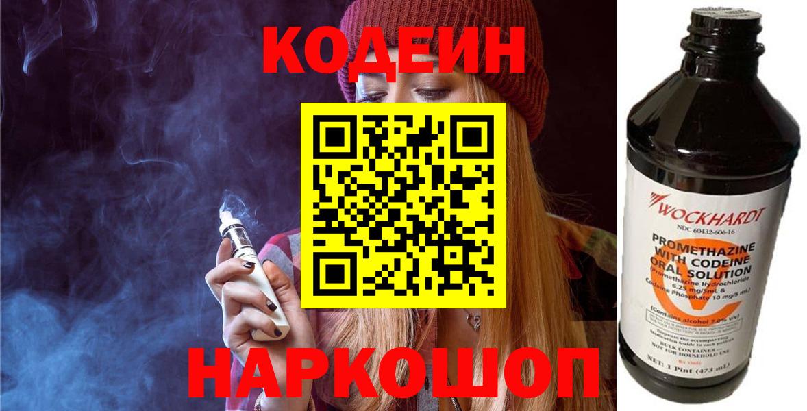 Codein Purple Drank  Codein напиток Lean (лин)  Славгород  Вход с VPN 