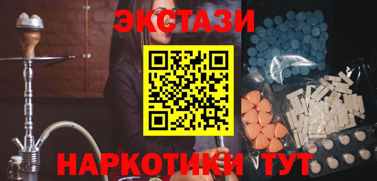 ЭКСТАЗИ  Вход с VPN  Славгород  Экстази таблы  Экстази 250 мг 