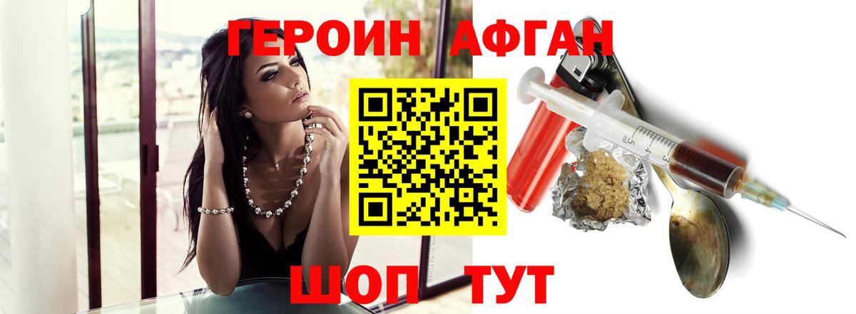 Славгород  ГЕРОИН хмурый  Героин  Вход с VPN 