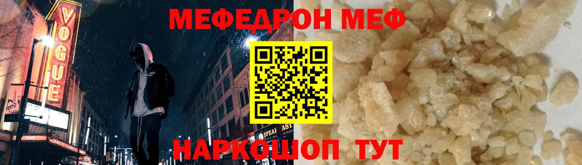 Меф 4 MMC  МЯУ-МЯУ  Славгород  МЯУ-МЯУ mephedrone  как найти   Вход с VPN 